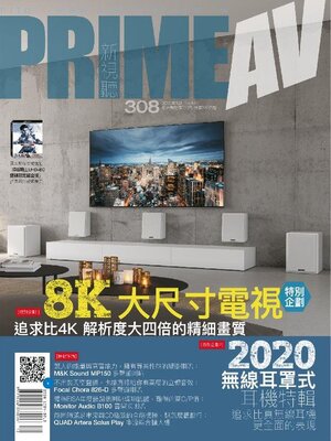 cover image of PRIME AV MAGAZINE 新視聽